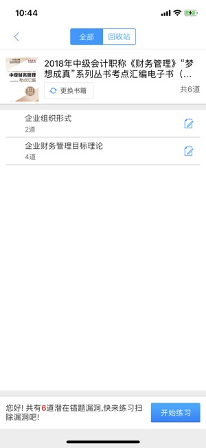 梦想成真会计电子书  v3.2.3图5
