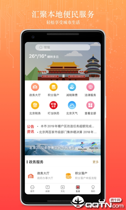 数字北京  v1.6.6图4