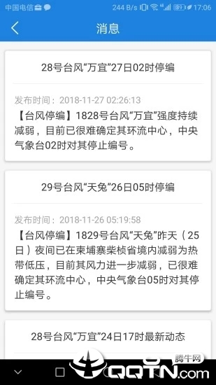 天气说  v2.1.6图4
