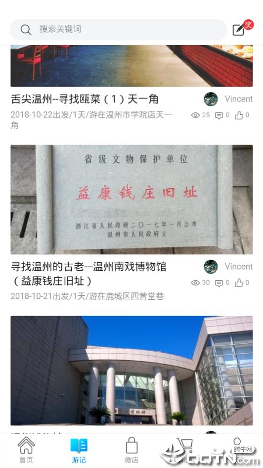 农旅  v2.1.5图4