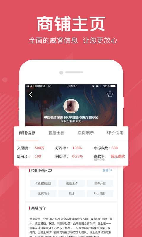 一品威客  v11.13.2图3