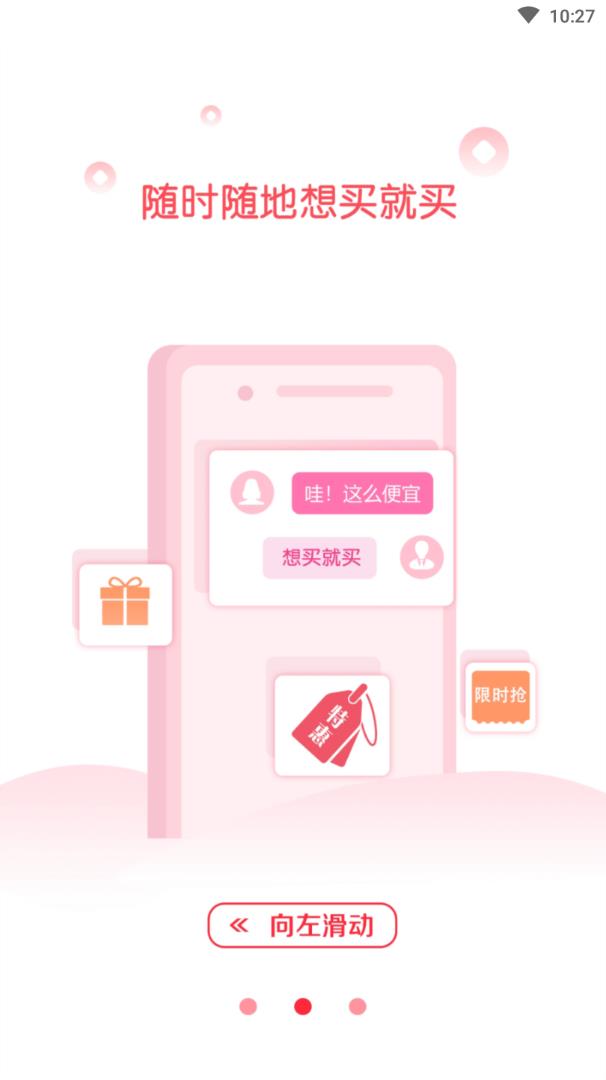 慢慢淘  v2.0.2图2