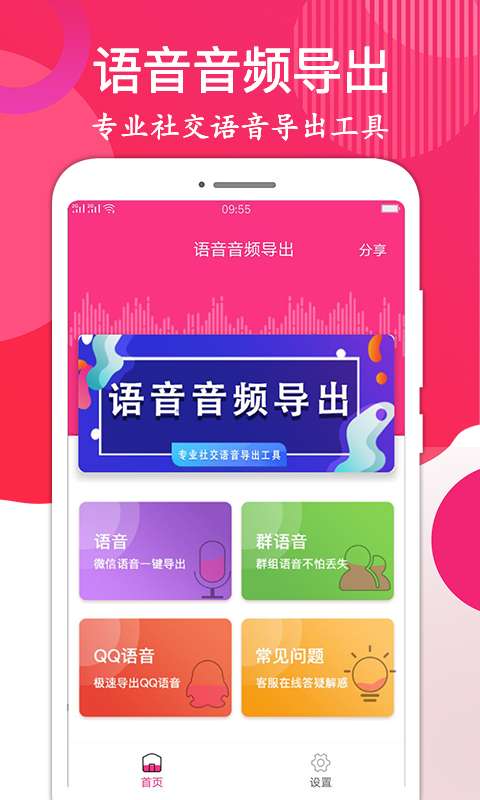 语音音频导出  v1.1.2图1