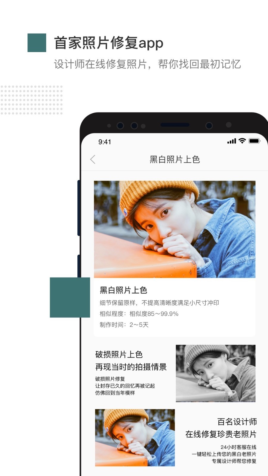 照片修复  v2.1.9图4