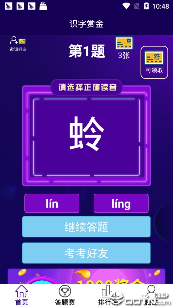 识字有赏  v1.0.8图1