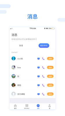跨考考研  v3.1.6图4