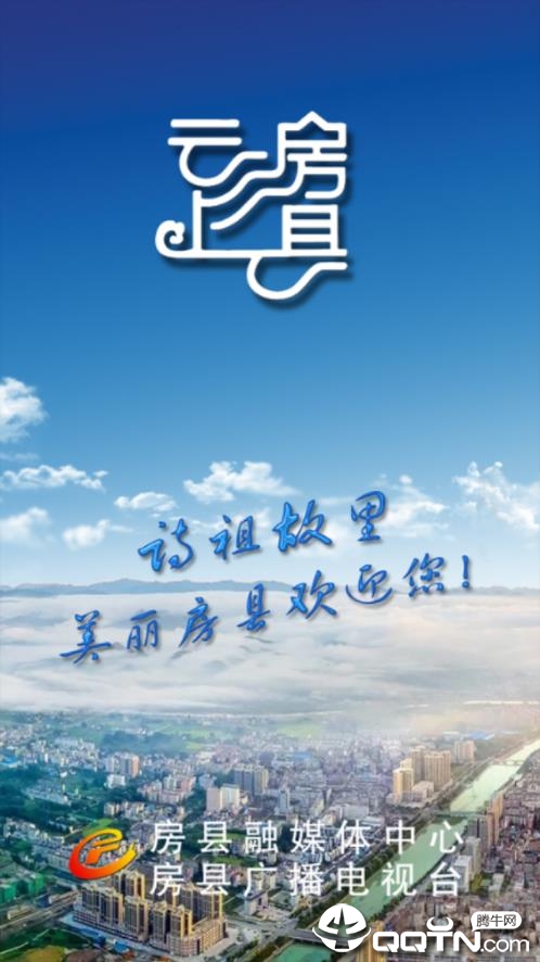 云上房县  v1.2.5图1