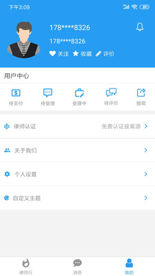 律师行法律咨询  v1.0.11图4