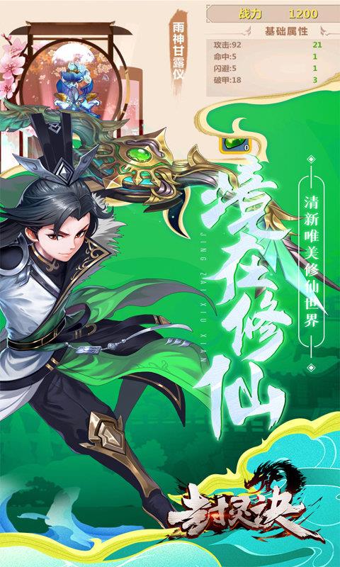 封灵诀红包版  v1.0.0图2