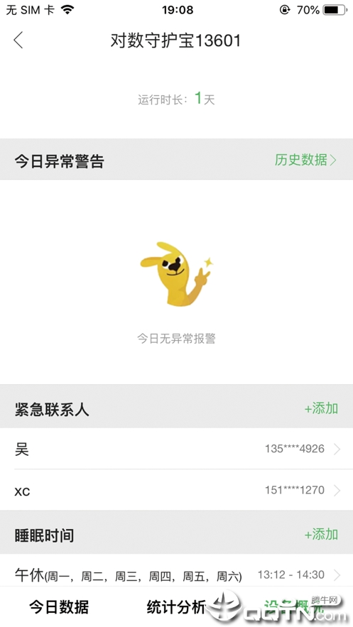 对数守护宝  v2.5.0图2