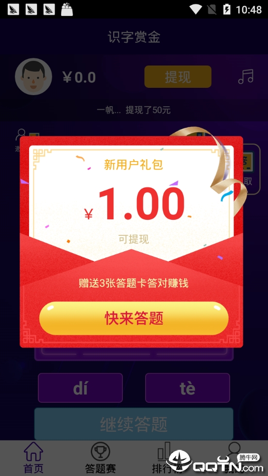 识字有赏  v1.0.8图2