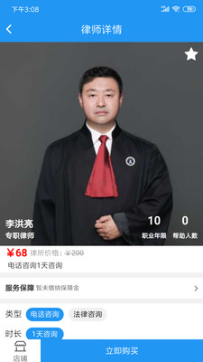律师行法律咨询  v1.0.11图2
