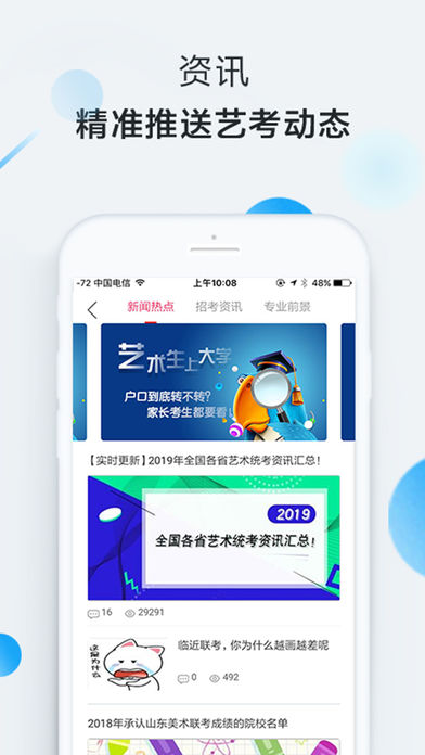 艺考生学艺宝  v4.2.0图1