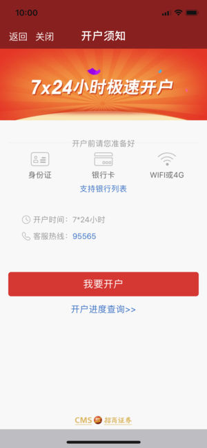 招商手机开户  v5.2.1图1