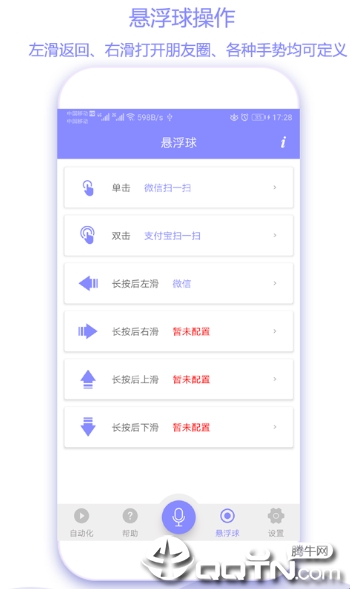 捷径助手  v2.0.1图2