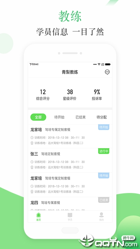 青梨教练  v1.7.0图4