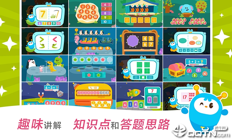 2Kids数学天天练  v3.3.0图1