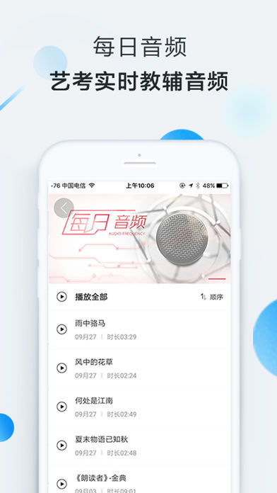 艺考生学艺宝  v4.2.0图2