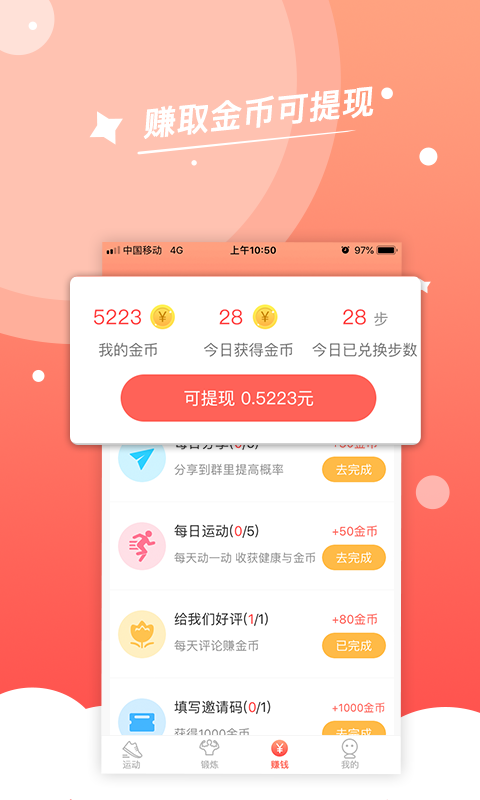 步步赚钱  v1.0.5图2