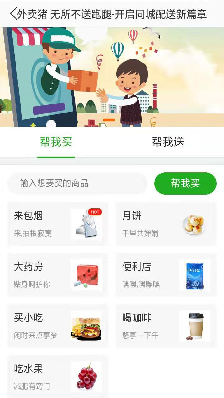 外卖猪  v6.0.20201225图2
