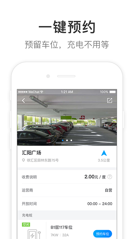 泊悦充电  v2.2.10图2