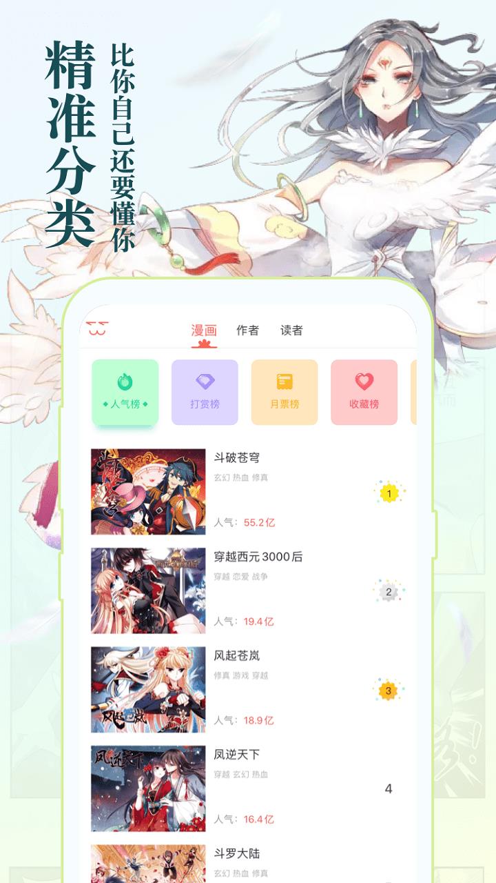 知音漫客破解版  v6.0.4图2
