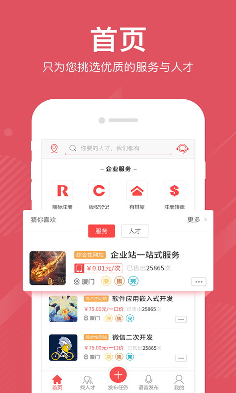 一品威客  v11.13.2图1