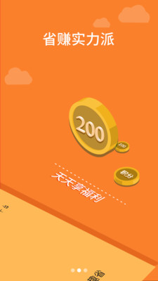 全网趣省  v2.1.2图3