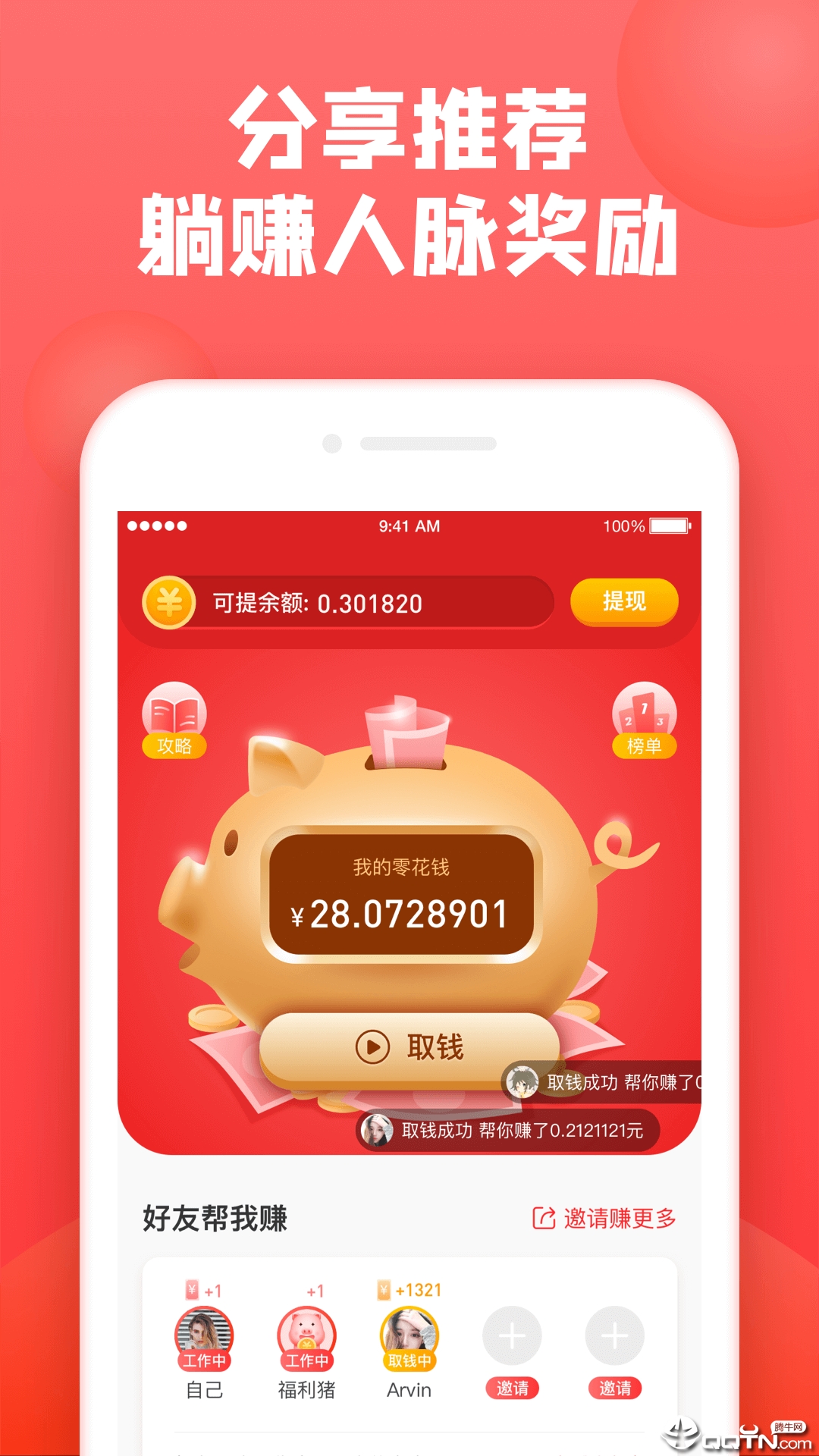 趣取钱  v1.0.8图2
