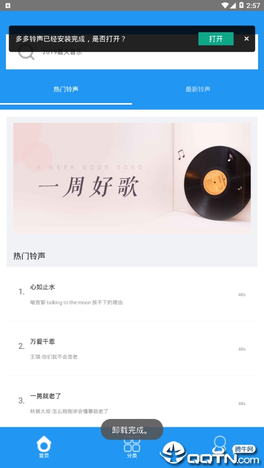 多多铃声  v92.7图4