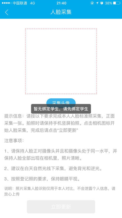 中科智慧校园  v2.1.5图4