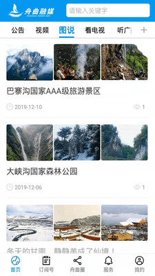 花开舟曲  v2.6.0图1