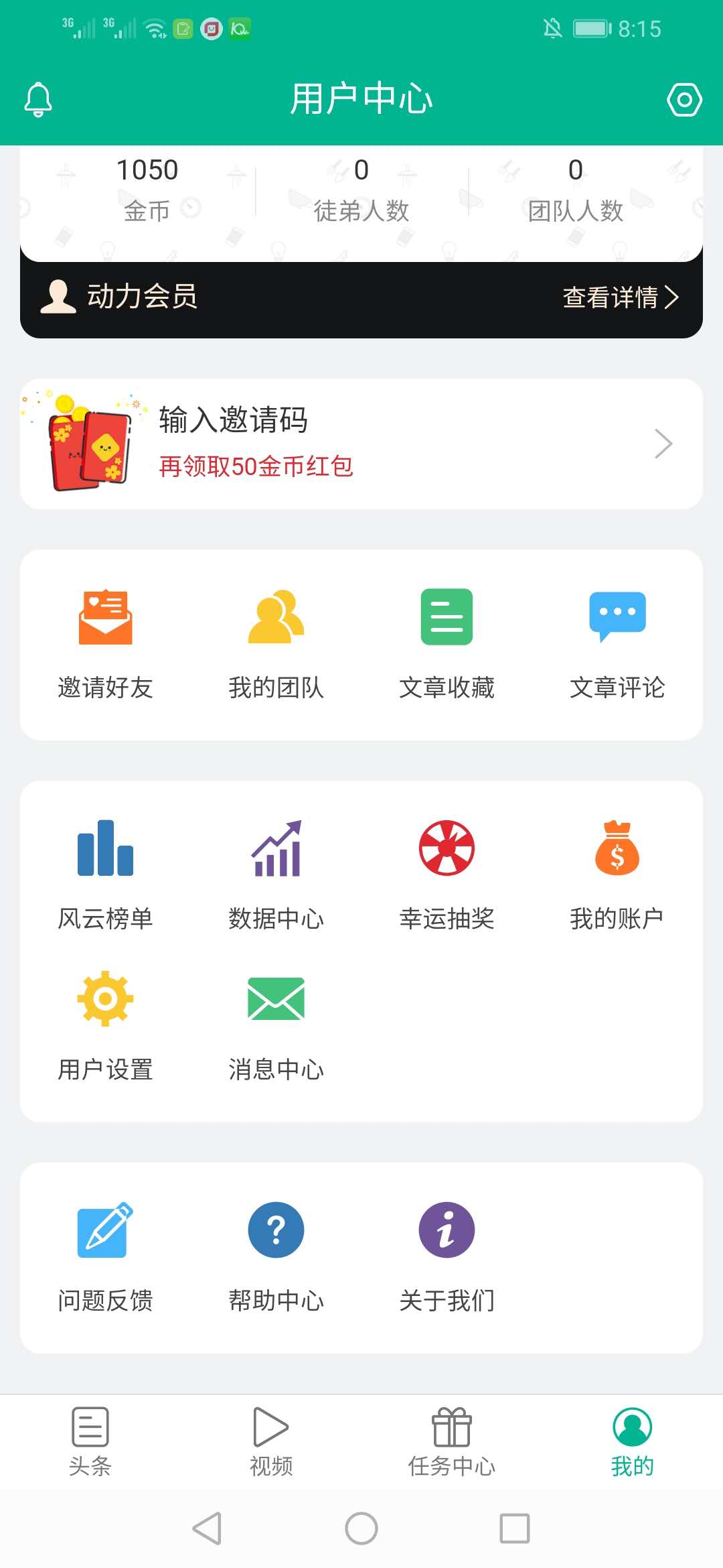 动力头条  v1.4.0图3