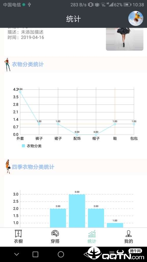 超级衣橱  v5.0.0图3