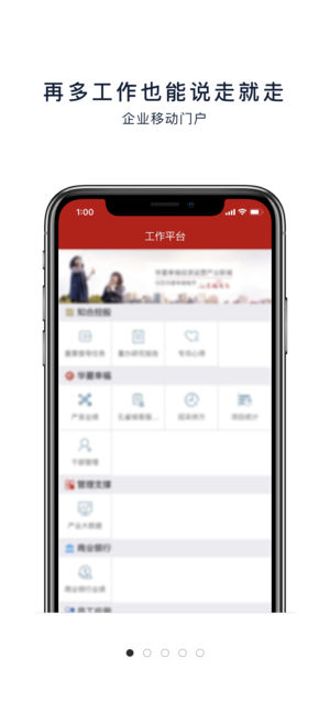 华夏幸福移动办公  v1.0.73图1
