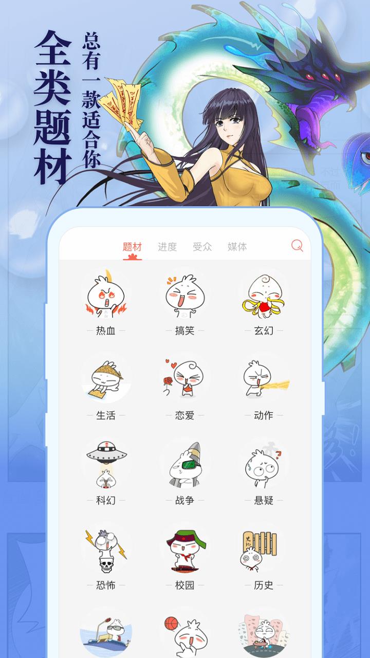 知音漫客破解版  v6.0.4图1
