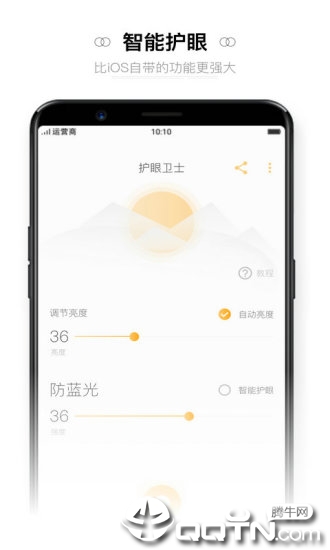 夜间护眼防蓝光