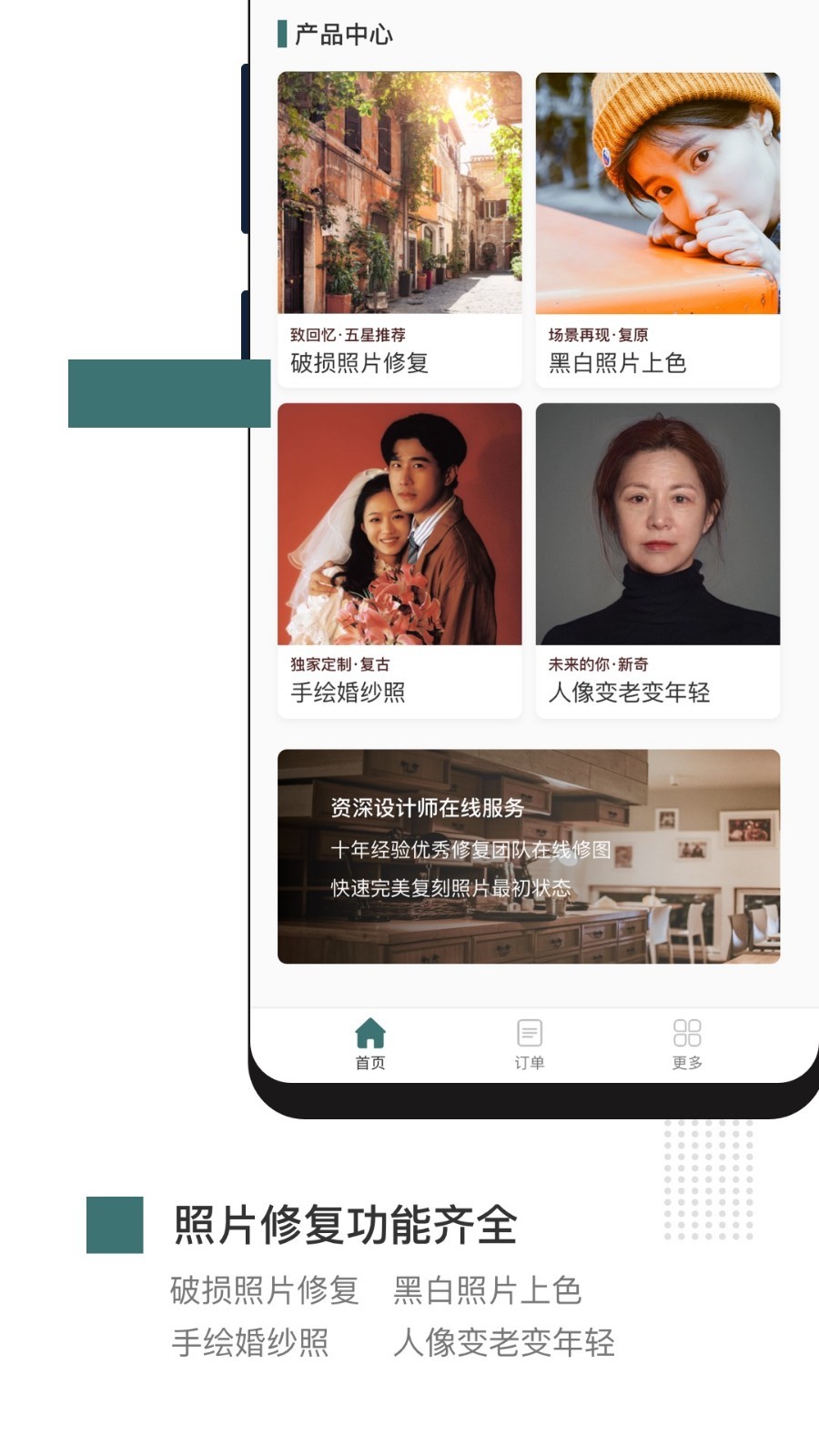 照片修复  v2.1.9图2