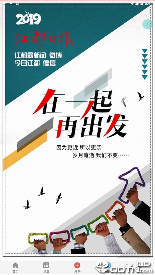 智惠江都  v1.0.48图3