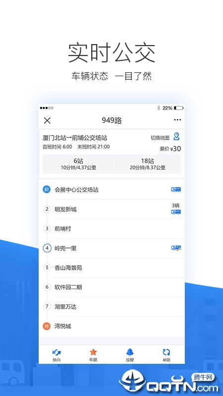 掌尚公交  v1.2.2.210302图1