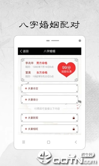 奇门问事