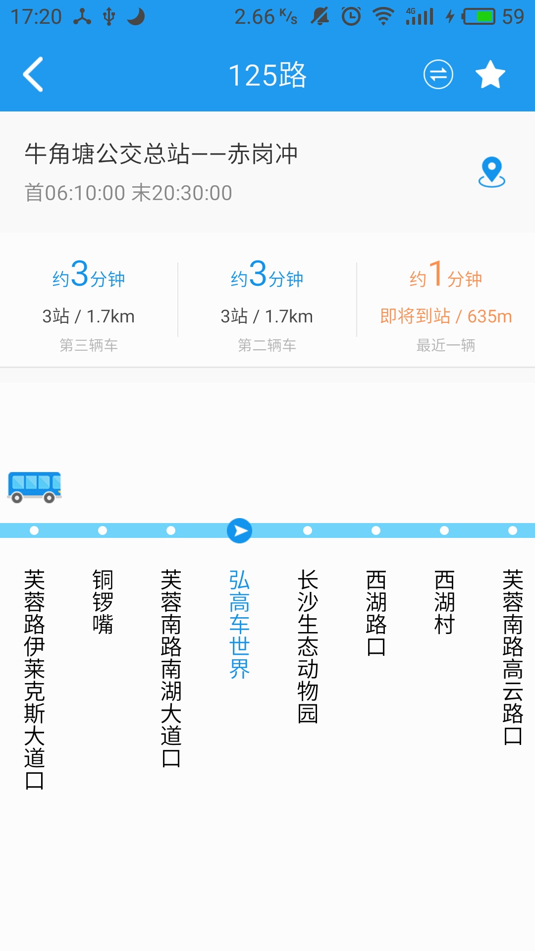 星城公交