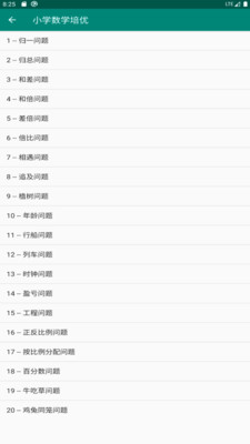 小学数学培优