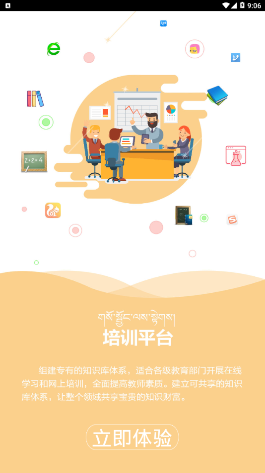 拉萨智慧教育  v1.7.6图4