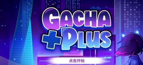 加查+plus  v1.1.0图2