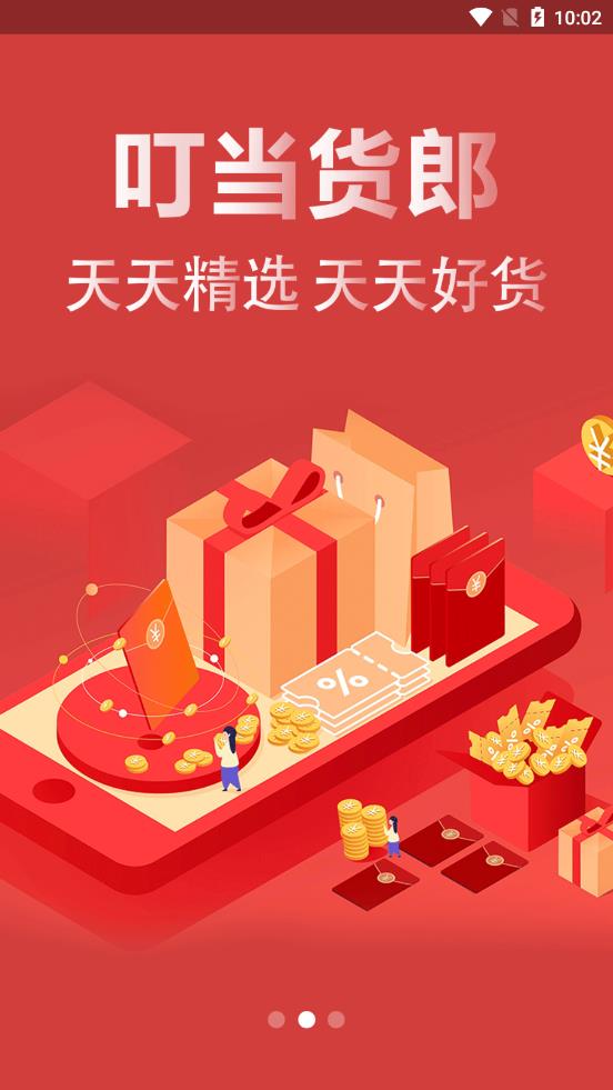 叮当货郎  v1.0.12图3