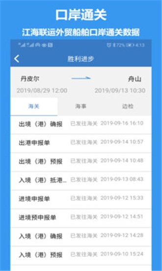 江海e行  v1.0.12图1