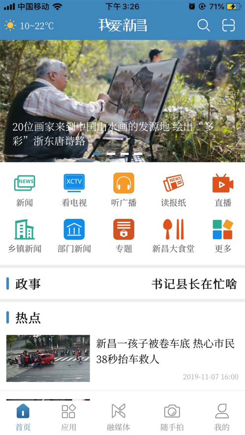 我爱新昌  v2.1.1图2