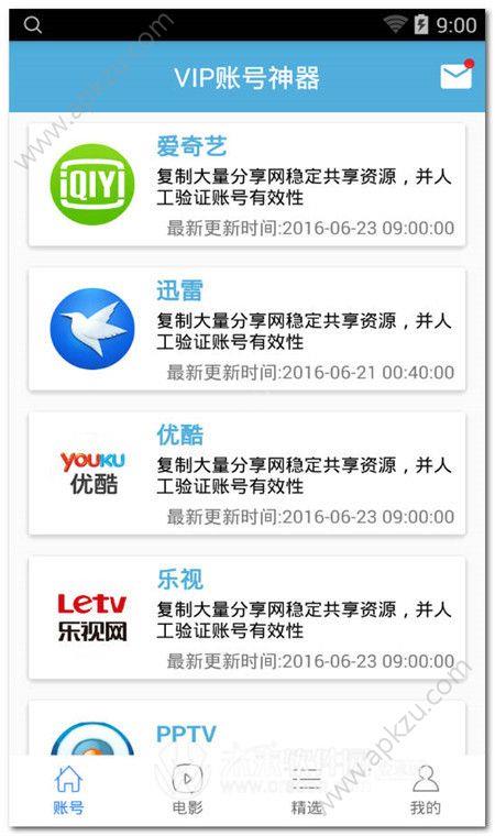 VIP账号神器
