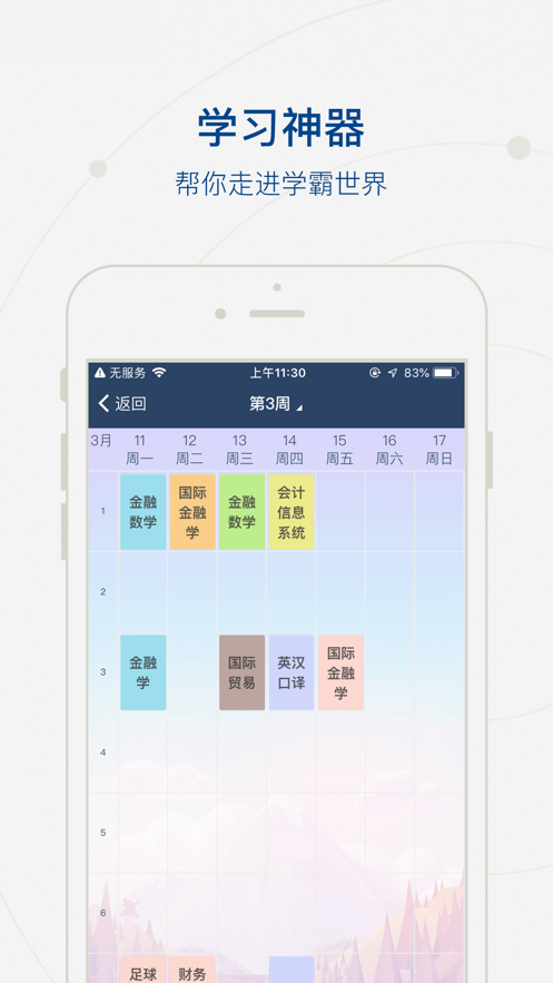 移动中财大  v4.1.2图3